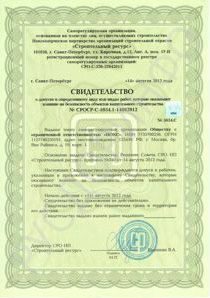Лицензия СРО на монтажно строительные работы