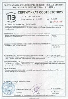 Сертификат соответствия на элементы организации дорожного движения